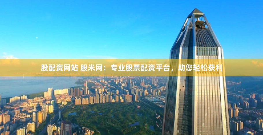 《杠杆博弈的艺术：俊升配资的运作逻辑与风险全景透视》