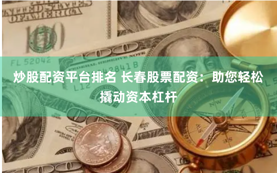 金斧子配资