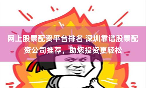 山西炒股配资江湖：杠杆下的财富狂欢与风险暗流
