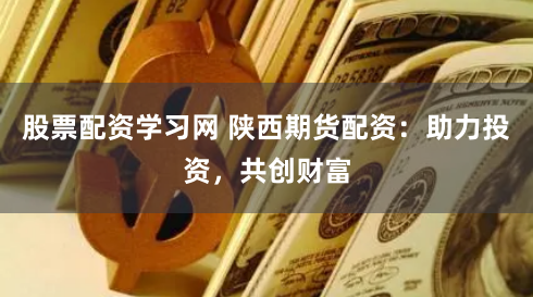 《驰牛配资》深度解构：杠杆江湖的生存法则与人性博弈