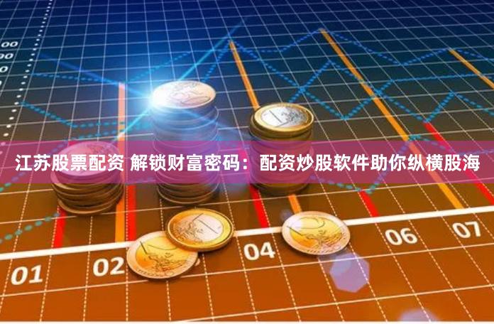 配资网