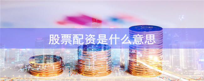 【财富快车道】长沙股票配资平台全解析：解锁资本杠杆的智慧密码